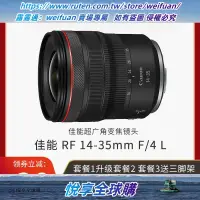 在飛比找露天拍賣優惠-悅享購✨新品 佳能 RF 14-35mm F4 L IS U