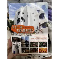 在飛比找蝦皮購物優惠-二手極新 青青小熊旅遊札記