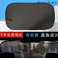 在飛比找樂天市場購物網優惠-萬雲汽配 汽車遮陽簾網紗 車窗防曬隔熱遮陽擋 側窗車內遮陽板