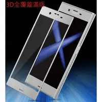 在飛比找蝦皮購物優惠-SONY XPerformance XP 3D 曲面 滿版 