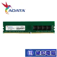 在飛比找蝦皮商城優惠-ADATA 威剛 DDR4 3200 8GB 16GB 32