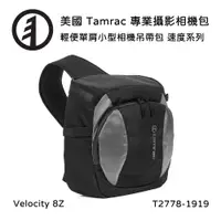 在飛比找PChome24h購物優惠-Tamrac 美國天域 Velocity 8Z 輕便單肩小型