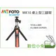 數位小兔【MEFOTO MK10 自拍棒 三腳架】MK-10 球型雲台 自拍架 自拍桿 手機夾 GOPRO 轉接頭