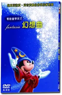 在飛比找博客來優惠-迪士尼經典動畫-幻想曲 DVD