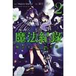 東立｜魔法紀錄 魔法少女小圓外傳 2〖ZFONG 智豐〗