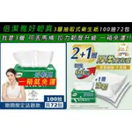 【CYM】台灣出貨🔥超值免運🔥倍潔雅好韌真3層抽取衛生紙100抽*72包/箱 衛生紙 一箱免運