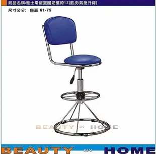 【Beauty My Home】22-DE-731-02雅士電鍍雙圈升降吧台椅.粉紅/黃/藍/黑【高雄】