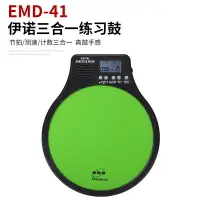 在飛比找樂天市場購物網優惠-伊諾 EMD 10寸啞鼓電子啞鼓節拍器支架子鼓ENO練習啞鼓