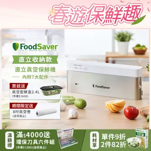 美國FoodSaver-直立真空保鮮機VS0195