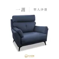 在飛比找PChome24h購物優惠-一護 台灣製釋壓透氣半牛皮沙發 1人坐