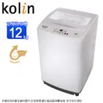 KOLIN歌林12公斤單槽定頻直立式洗衣機 BW-12S06~含運僅配送1樓(無安裝)