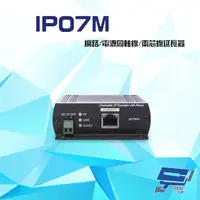 在飛比找PChome24h購物優惠-IP07M 乙太網路供電同軸線 兩芯線延長器