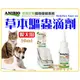 【Plumes寵物部屋】ANBIO德國家醫寵物保健《Melaflon Spot on犬用草本驅蟲滴劑50ml》