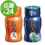 【李時珍】長大人本草精華飲品50MLX24瓶(男生&女生任選)