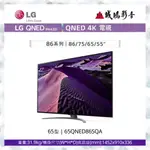 LG 樂金 | 65吋 QNED MINILED 4K AI 語音物聯網電視 65QNED86SQA 目錄 <歡迎詢價>