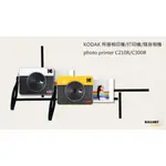 2024新款MS200/MS300現貨 買就送38張底片KODAK 柯達 相印機 打印機 口袋相印機C210R/C300