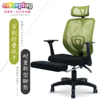 在飛比找蝦皮購物優惠-台灣品牌 colorplay 拉丁躺椅 人體工學椅 辦公椅 