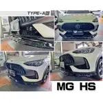 小傑車燈-全新 MG HS AWK TYPE-A版 前下巴 空力套件 含烤漆 完工