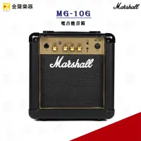 在飛比找蝦皮購物優惠-Marshall MG-10G 10瓦 電吉他音箱 公司貨 