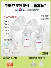 在飛比找樂天市場購物網優惠-speCtra吸奶器配件貝瑞克S1S2大小貝貝韓國原裝配件包