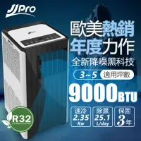 在飛比找momo購物網優惠-【JJPRO 家佳寶】5-7坪 R32 9000Btu 智慧