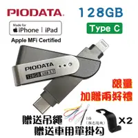 在飛比找PChome24h購物優惠-PIODATA iXflash Lightning/Type