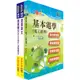 【鼎文。書籍】2023年台北捷運招考（技術員【電機維修類、水電維修類】）套書 - 2W24 鼎文公職官方賣場