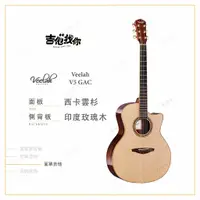 在飛比找蝦皮購物優惠-【 吉他找你 】Veelah V5 GAC / 面單民謠吉他