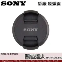 在飛比找Yahoo!奇摩拍賣優惠-【數位達人】SONY 62mm 原廠鏡頭前蓋 ALC-F62