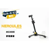 在飛比找蝦皮購物優惠-Hercules MS300B 三腳式 直立麥克風短架 麥克