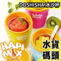 在飛比找Yahoo!奇摩拍賣優惠-【藍色】日本 DOSHISHA HAPIMIX DHFZ-1