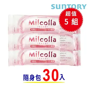 【SUNTORY 三得利】 Milcolla 蜜露珂娜隨身包 (30入)-5入組$1428/組