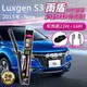 納智捷Luxgen S3 2015年以後 22吋+16吋 雨盾軟骨雨刷 預裝接頭即可裝車 撥水鍍膜 A轉接頭