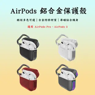 X-Doria 刀鋒 AirPods Pro AirPods 3 鋁合金保護殼 藍牙耳機保護套 藍牙 (6.4折)