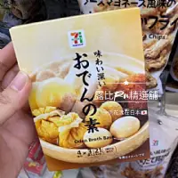 在飛比找蝦皮購物優惠-🛒露比Ru精選舖 日本代購 日本7-11超商 711 關東煮