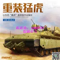 在飛比找露天拍賣優惠-3G模型 MENG拼裝坦克 SS-018 以色列重裝雌虎重型