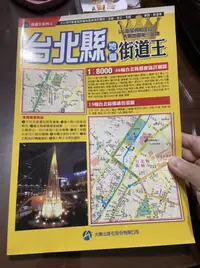 在飛比找露天拍賣優惠-台北縣地圖街道王