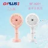 在飛比找遠傳friDay購物優惠-【超值2入組】GPLUS BF-A001 童夢手持/桌立US