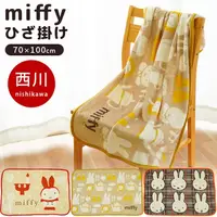 在飛比找蝦皮購物優惠-《綺趣雜貨》限量特價 現貨 日本 MIFFY 西川 毛毯 冷