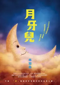 在飛比找樂天kobo電子書優惠-月牙兒 - Ebook