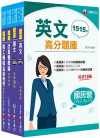 在飛比找iRead灰熊愛讀書優惠-2023［加油站儲備幹部類］中油招考題庫版套書：最新應考趨勢