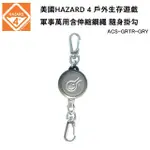 【HAZARD 4】REWIND GEAR RETRACTOR 戶外生存遊戲 軍事萬用含伸縮鋼繩 隨身掛勾 ACS-GRTR-GRY(公司貨-灰色)