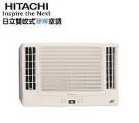 在飛比找Yahoo!奇摩拍賣優惠-【HITACHI 日立 雙吹冷專窗型冷氣】 RA-40QV1