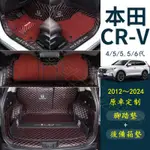 HONDA 本田 CRV腳踏墊 後備箱墊 12-24款 4代 5代 6代 CRV適用雙層腳墊 CRV6 行李箱墊 後箱墊
