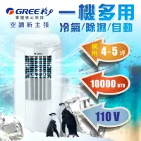 在飛比找momo購物網優惠-【GREE 格力】移動式冷氣空調 4-5坪適用 GPC10A
