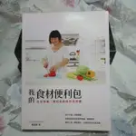 我的食材便利包 楊賢英-31