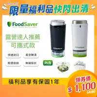 在飛比找蝦皮商城優惠-【福利品】美國FoodSaver-可攜式充電真空保鮮機(黑/