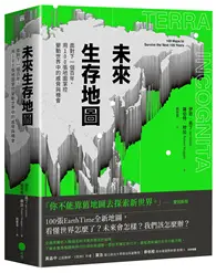 在飛比找TAAZE讀冊生活優惠-未來生存地圖【全彩精裝版】：面對下一個百年，用100張地圖掌