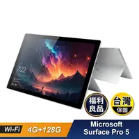 在飛比找生活市集優惠-(福利品)【微軟】Surface Pro 5 12.3吋平板