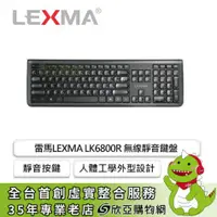 在飛比找欣亞購物優惠-[欣亞] 雷馬LEXMA LK6800R 無線靜音鍵盤(黑色